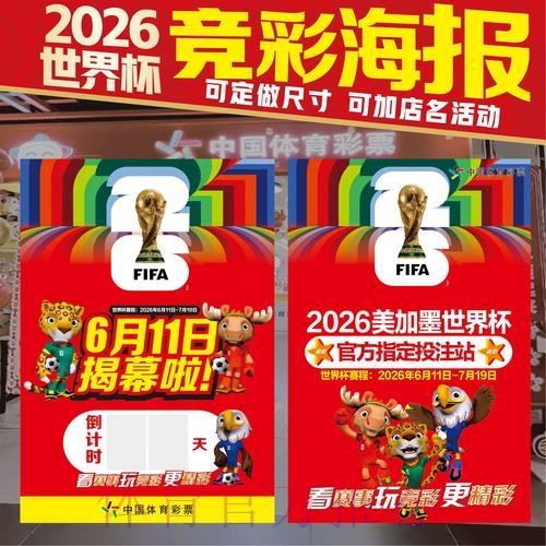世界杯投注技巧规则