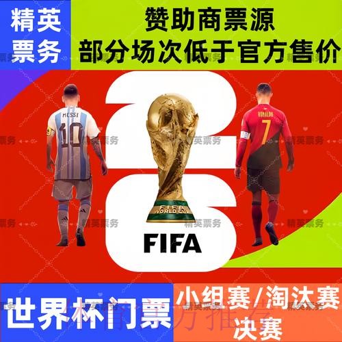 2026世界杯买球手机及投注攻略